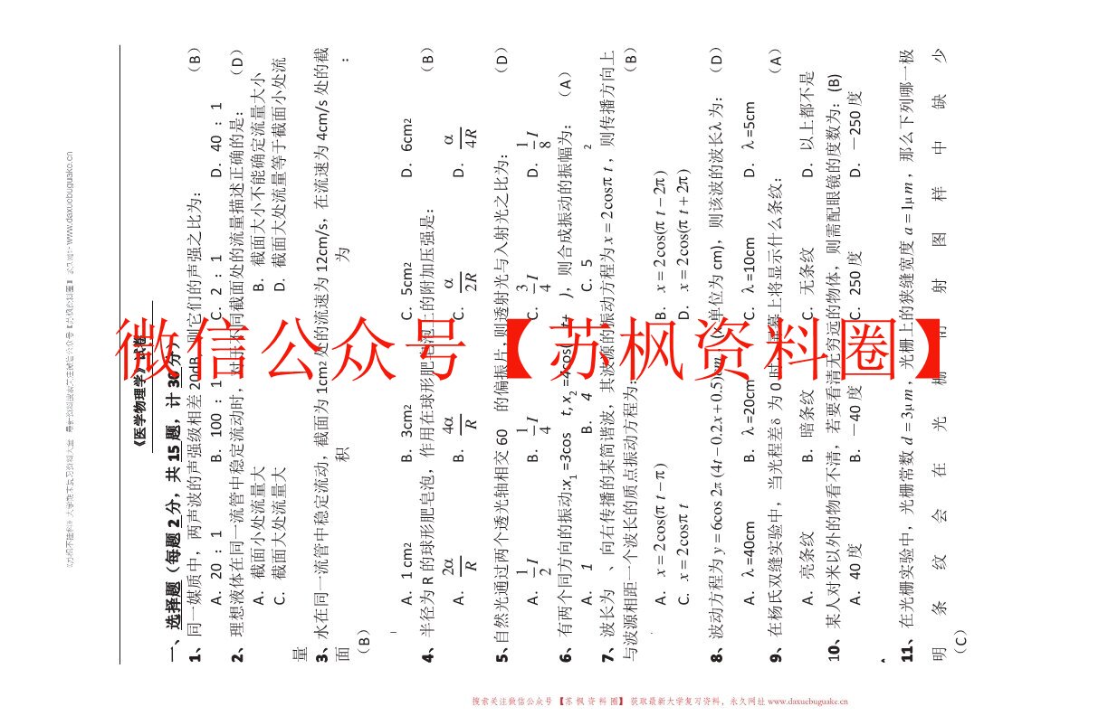 医学物理学